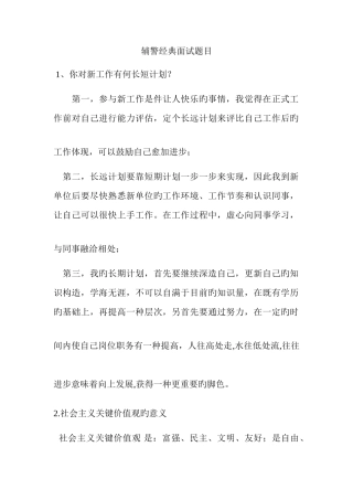 2025年辅警面试真题面试不再有烦恼