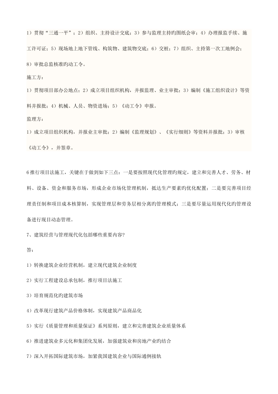 2025年电大内参工程经济与管理形成性考核册答案_第2页