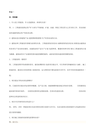 2025年电大内参工程经济与管理形成性考核册答案