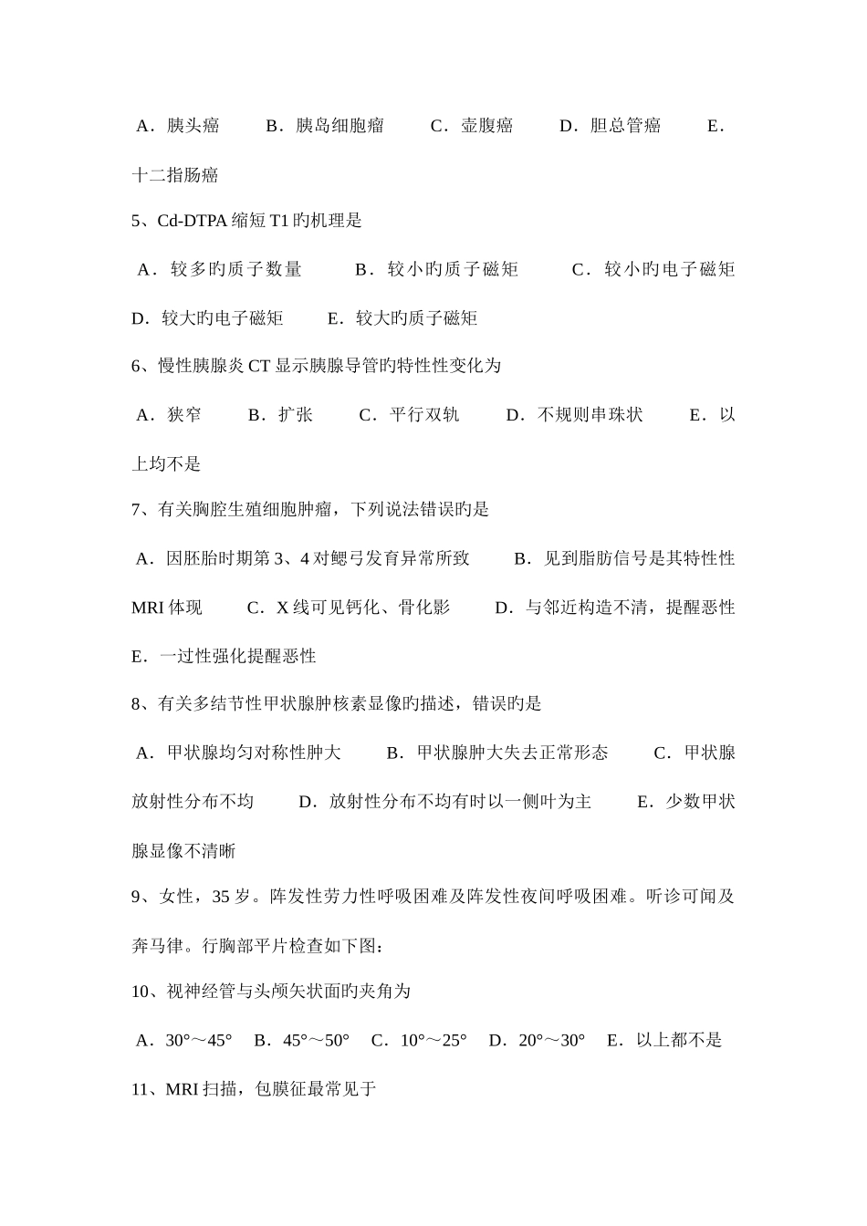 2025年广西主治医师放射科职业模拟试题_第2页