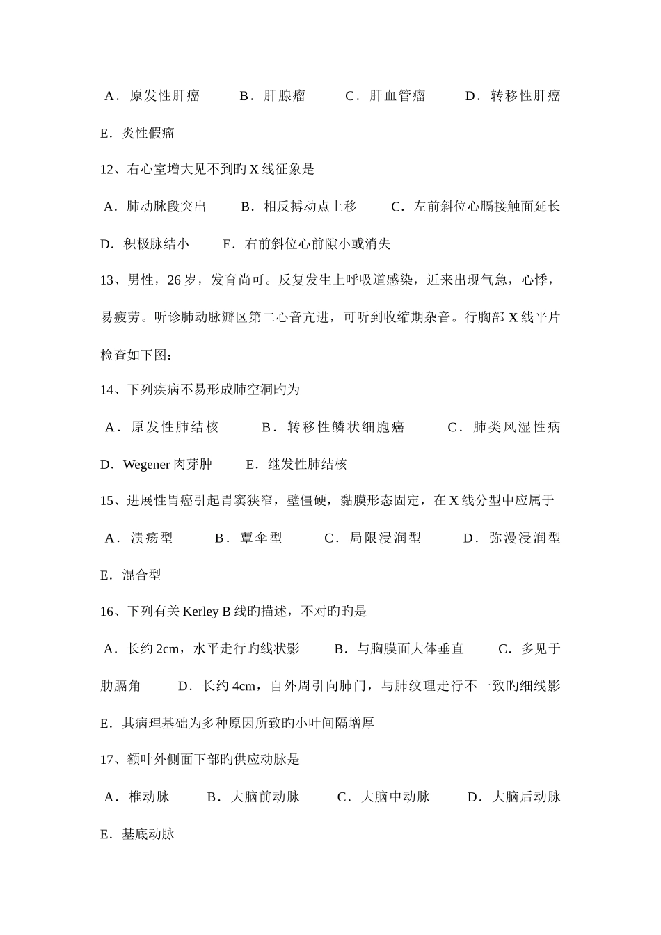 2025年广西主治医师放射科职业模拟试题_第3页