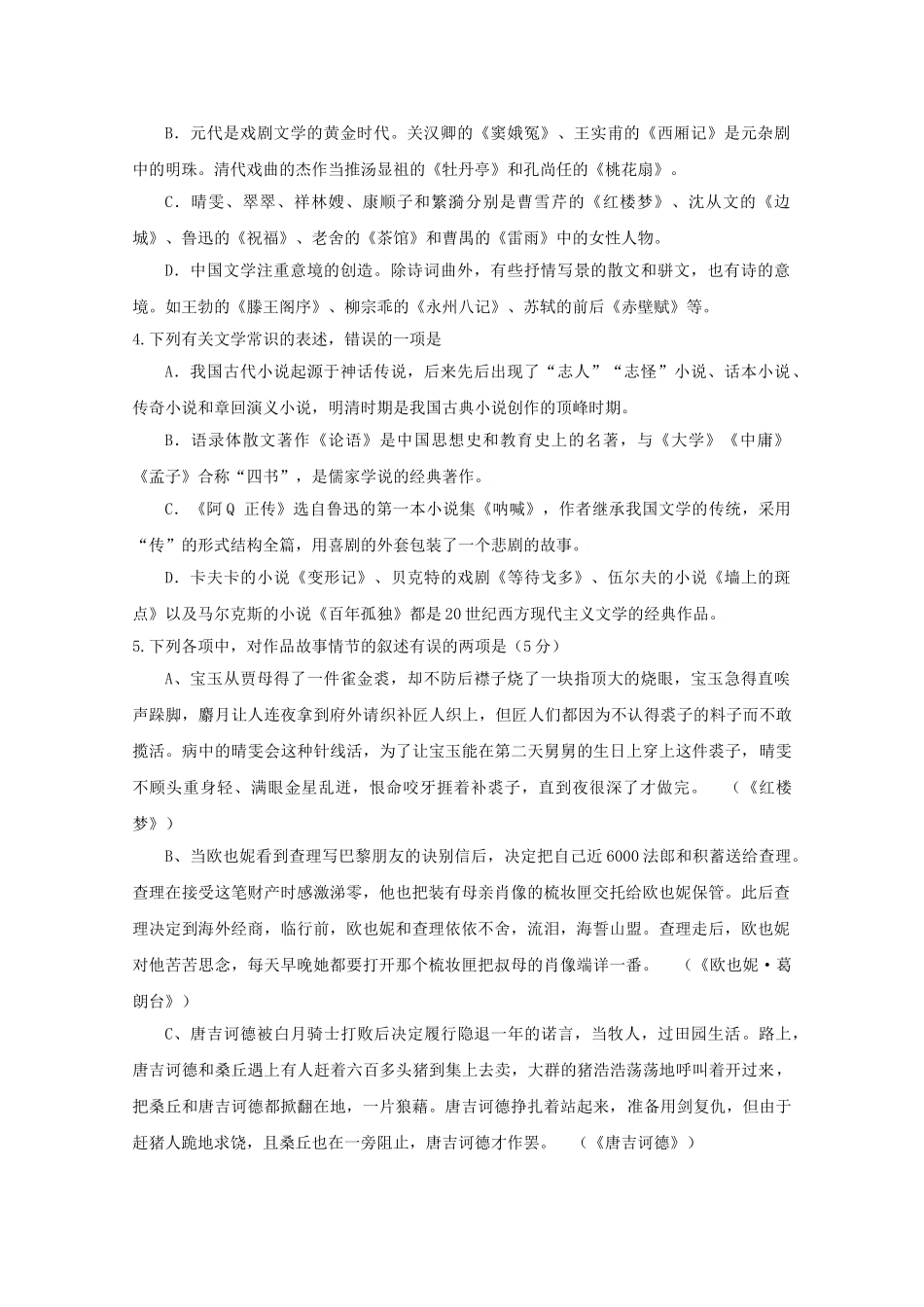 届高考二轮复习跟踪测试：文学常识_第2页