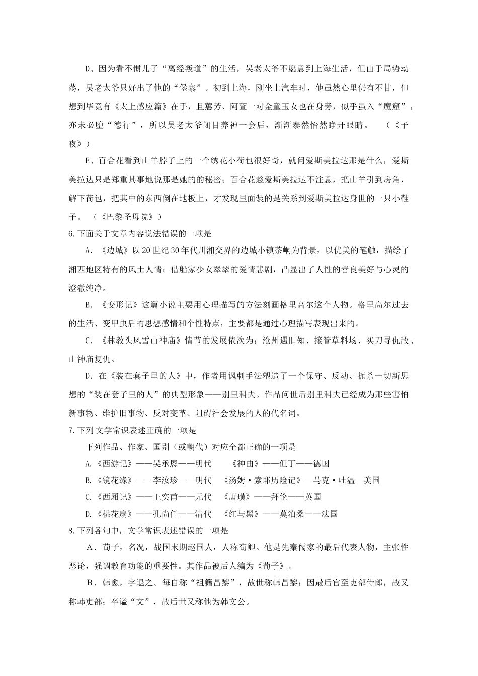 届高考二轮复习跟踪测试：文学常识_第3页