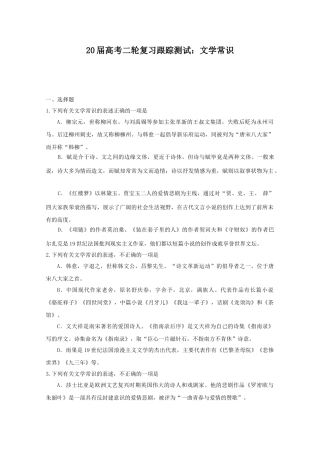 届高考二轮复习跟踪测试：文学常识