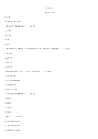 2025年电大行管专科第2年第1学期期末复习汇总《社会学概论》我的社会四次作业100分