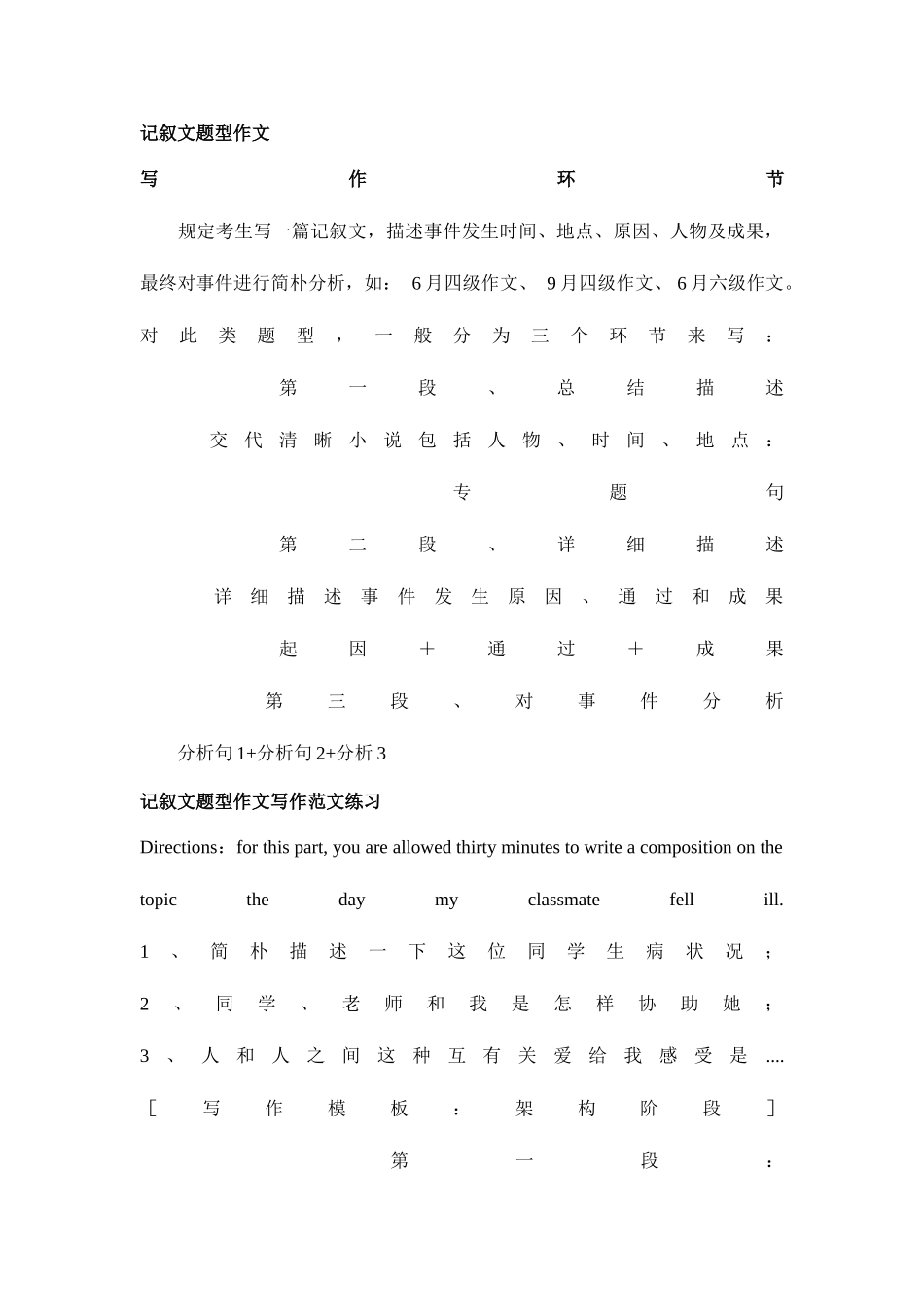 2025年英语四级作文写作_第1页