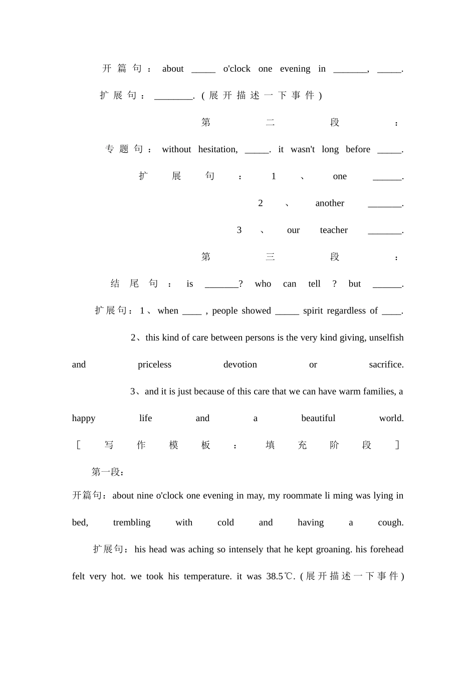 2025年英语四级作文写作_第2页