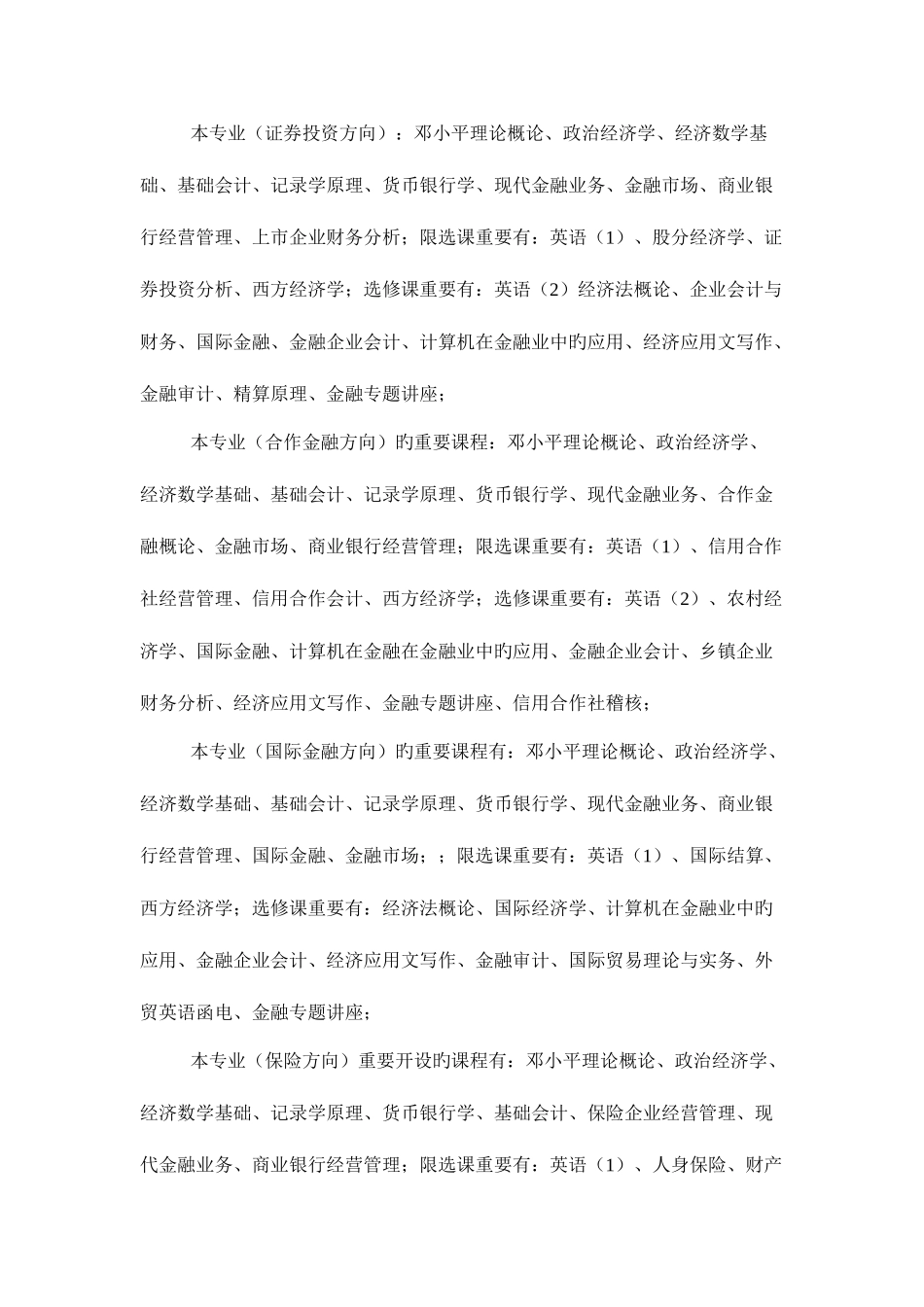 2025年福建广播电视大学开放教育金融专业专科教学实施细则新版_第3页