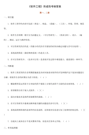 2025年软件工程形成性考核答案