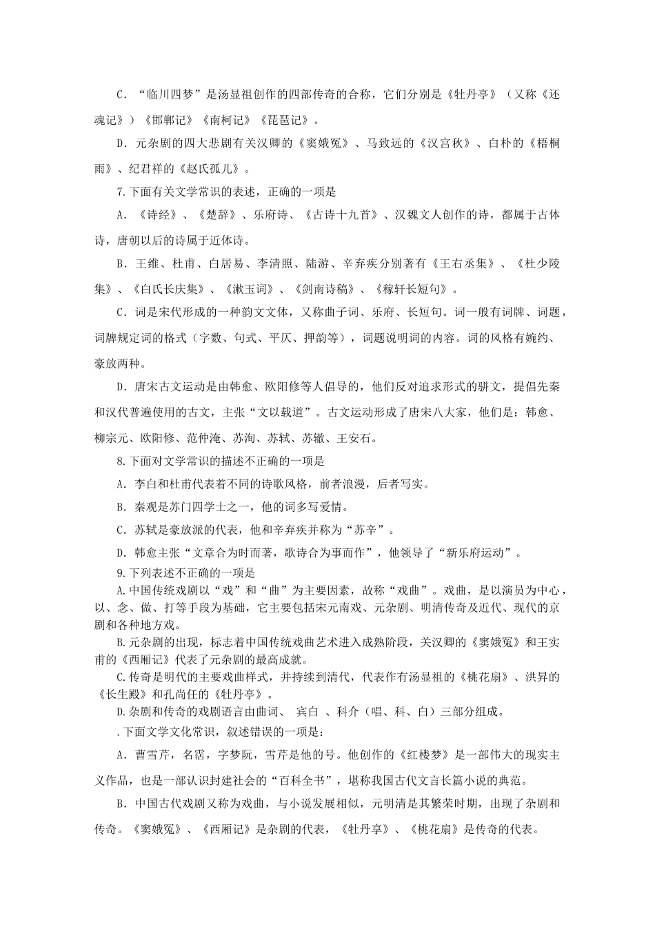 届高考二轮复习跟踪测试：文学常识2_第3页