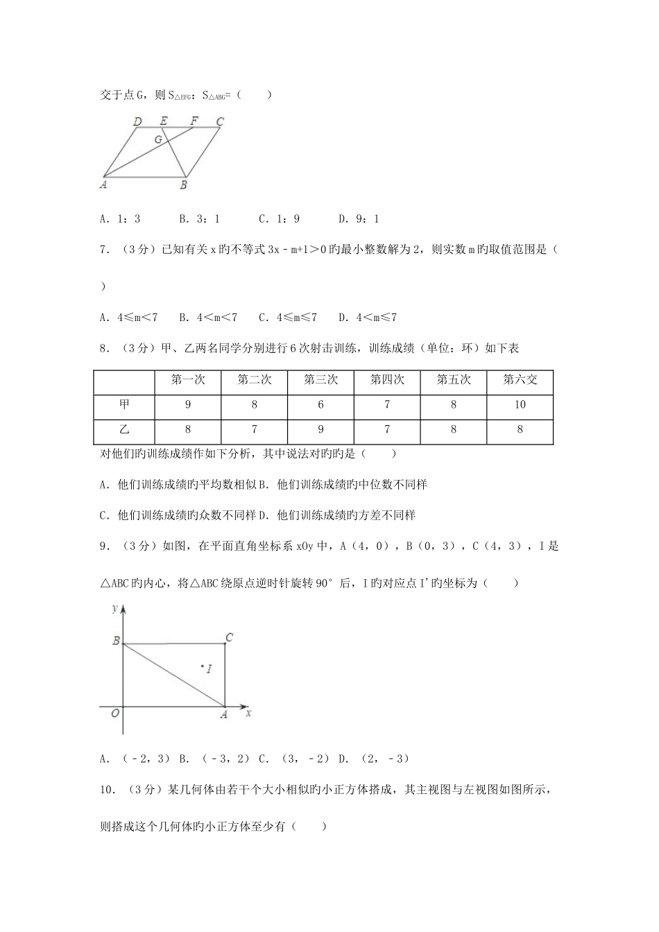 2025年年中考数学真题试题含解析新版新目标版资料_第2页