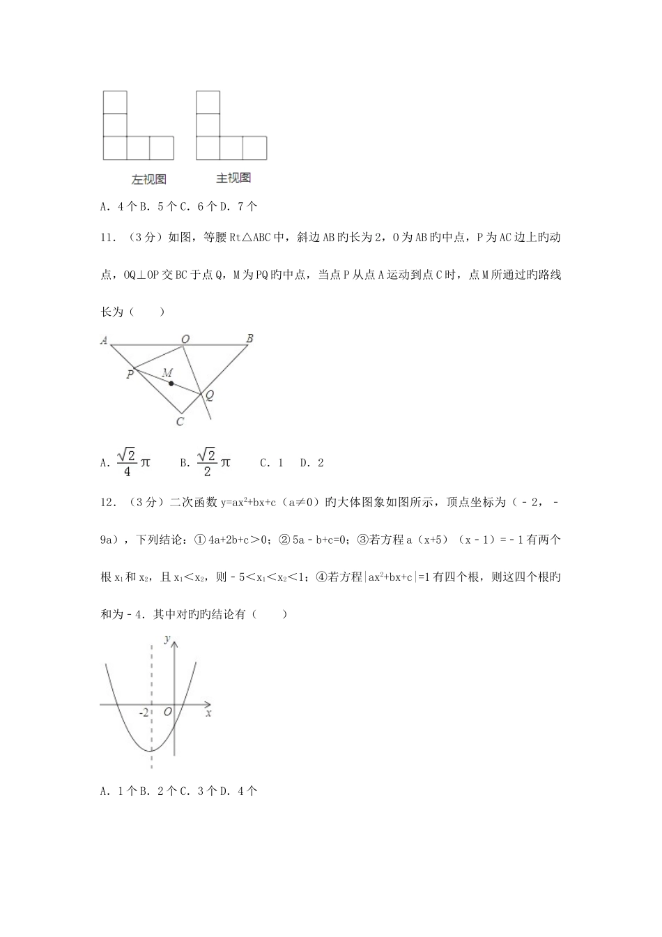 2025年年中考数学真题试题含解析新版新目标版资料_第3页