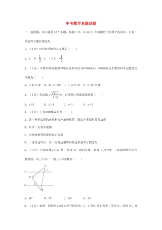2025年年中考数学真题试题含解析新版新目标版资料