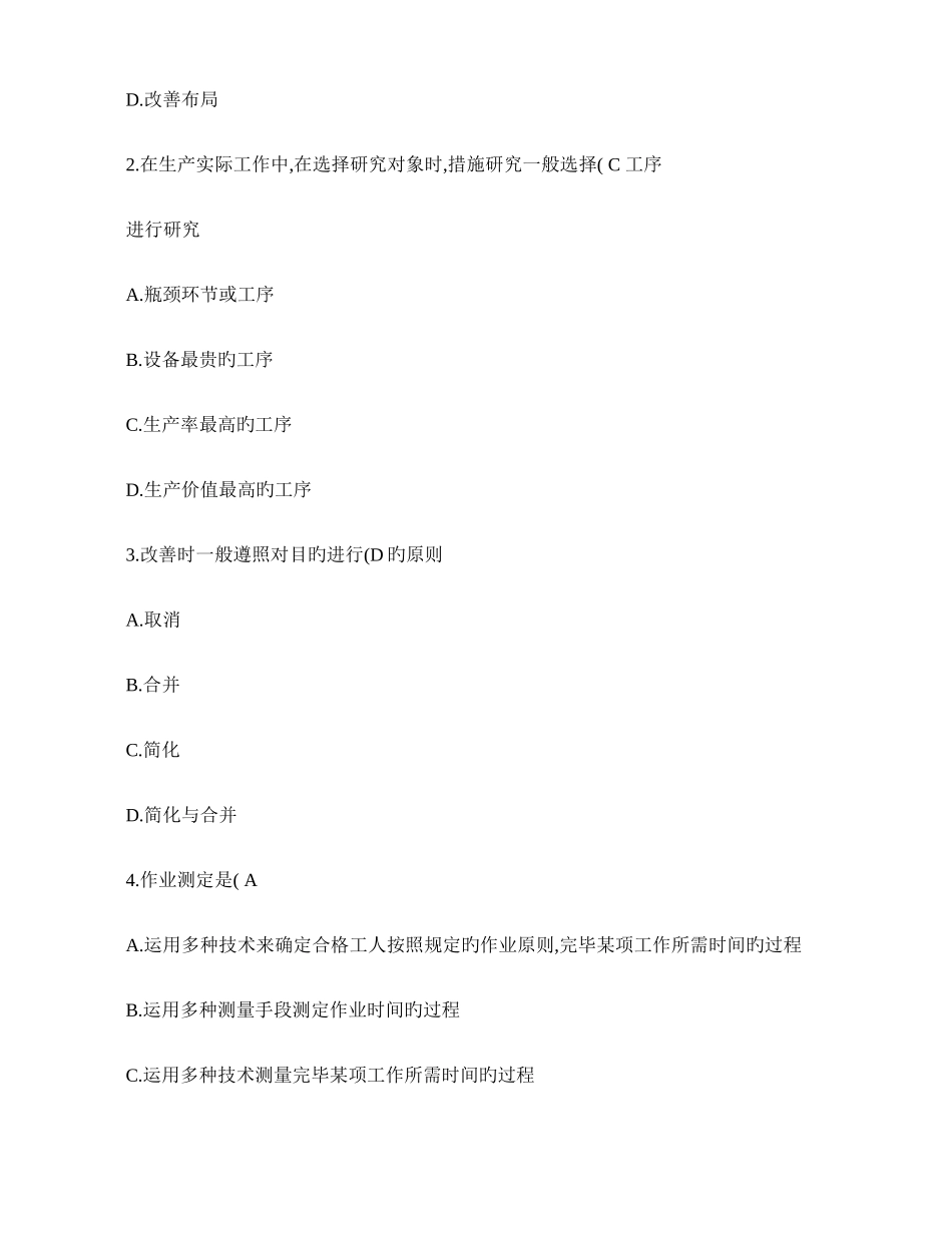 2025年见习工业工程师考试试题含答案_第2页