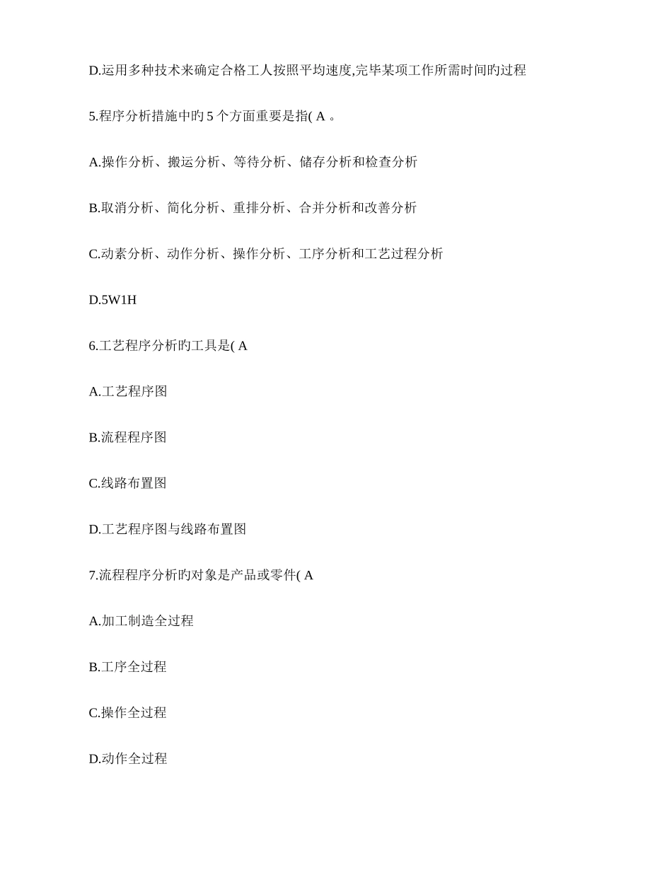 2025年见习工业工程师考试试题含答案_第3页