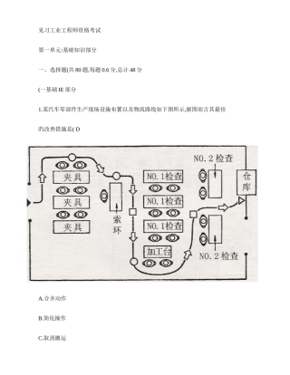 2025年见习工业工程师考试试题含答案