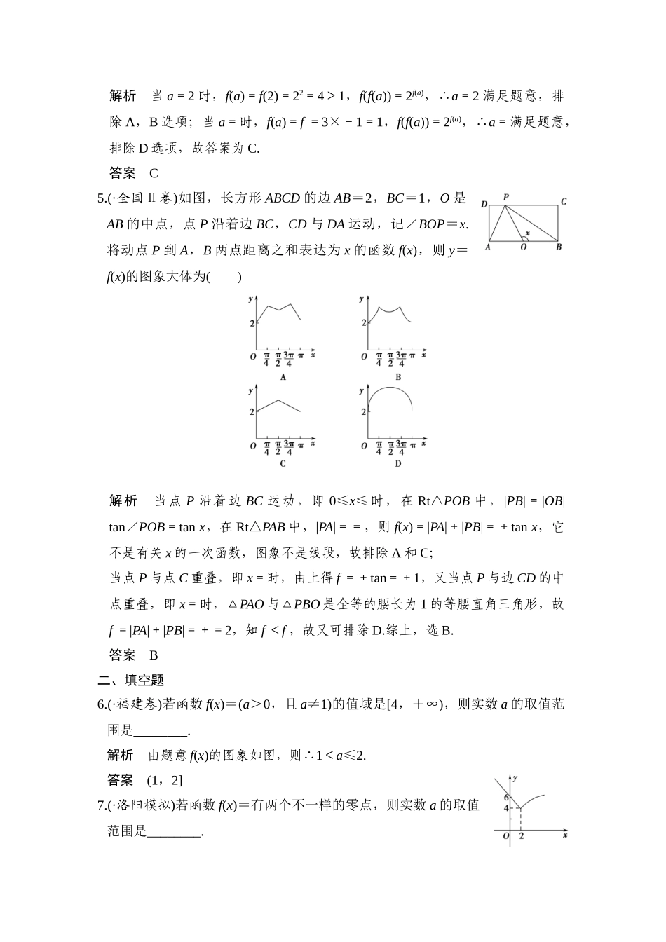 2025年高考数学第二轮知识点强化练习题_第2页