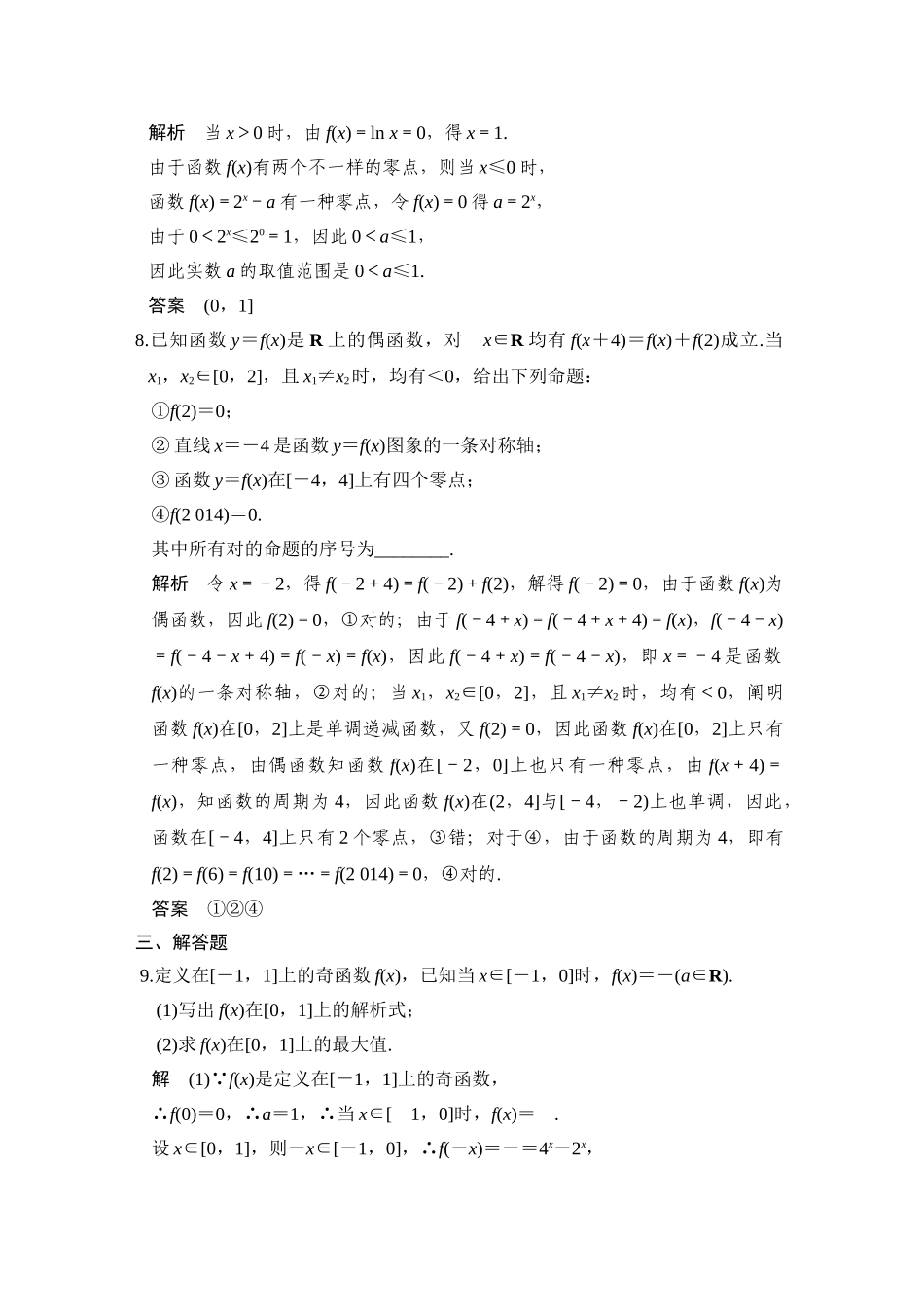 2025年高考数学第二轮知识点强化练习题_第3页