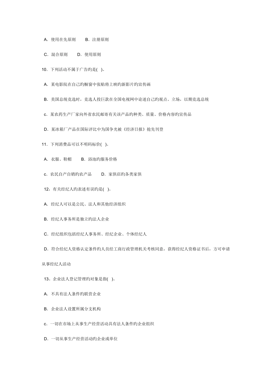 2025年工商行政管理知识试题_第3页