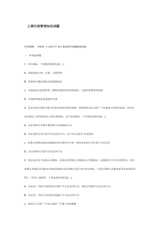 2025年工商行政管理知识试题
