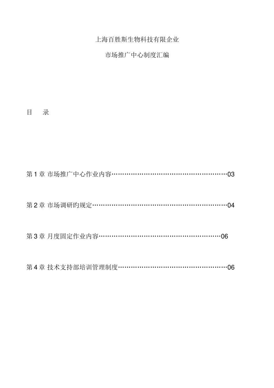 2025年适合营销公司的全套管理资料之二市场管理_第1页