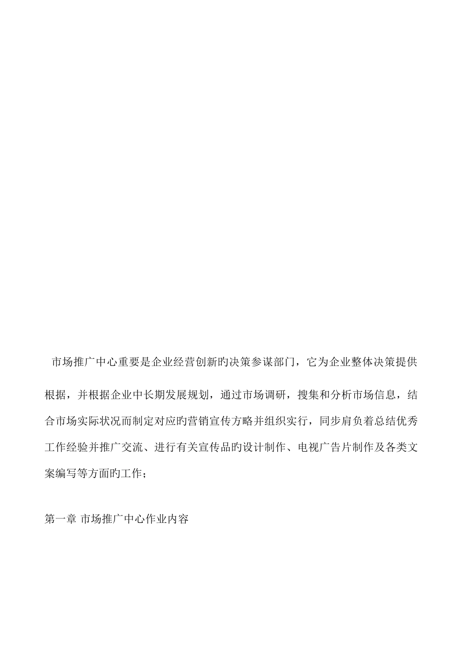 2025年适合营销公司的全套管理资料之二市场管理_第2页