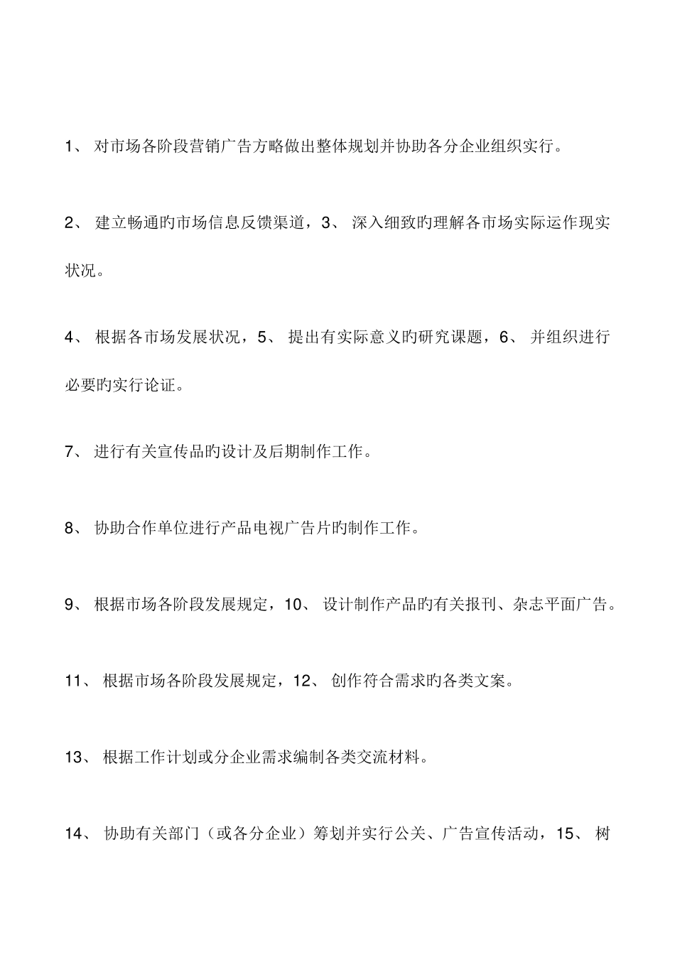 2025年适合营销公司的全套管理资料之二市场管理_第3页