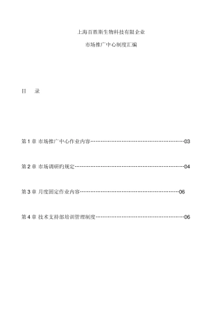 2025年适合营销公司的全套管理资料之二市场管理