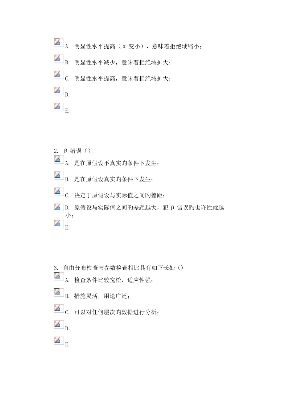 2025年统计学试题库_第3页