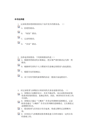 2025年统计学试题库