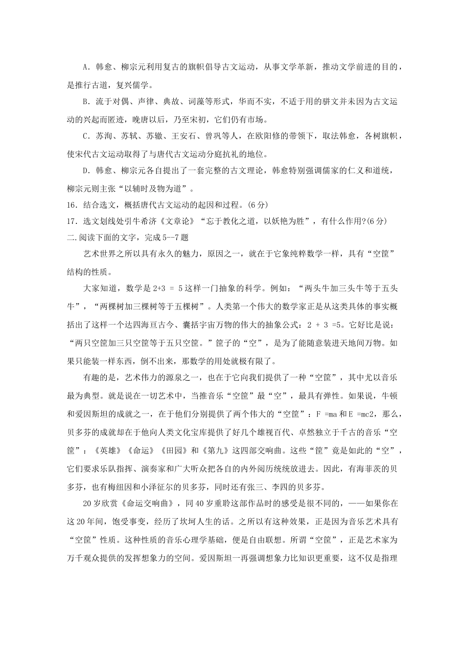 届高考二轮复习跟踪测试：现代文阅读唐宋古文运动(节选)_第2页