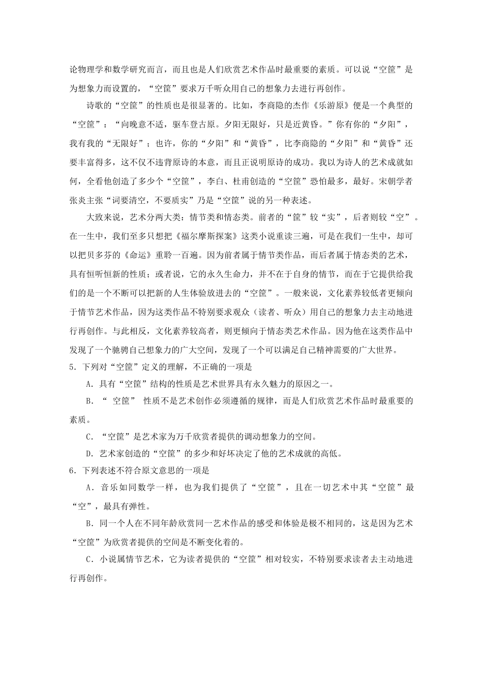 届高考二轮复习跟踪测试：现代文阅读唐宋古文运动(节选)_第3页