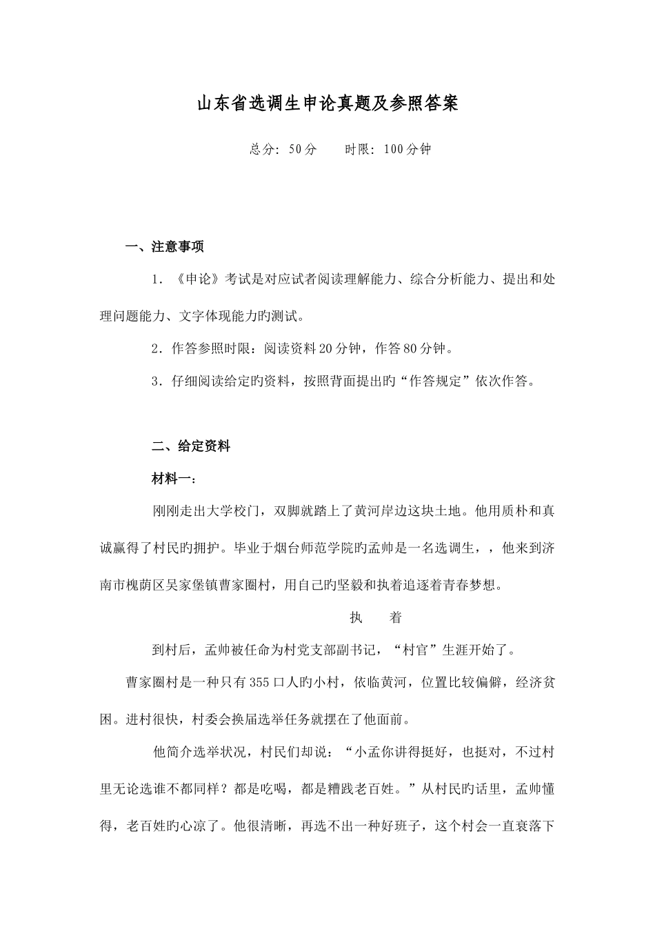 2025年山东省选调生申论真题及参考答案_第1页