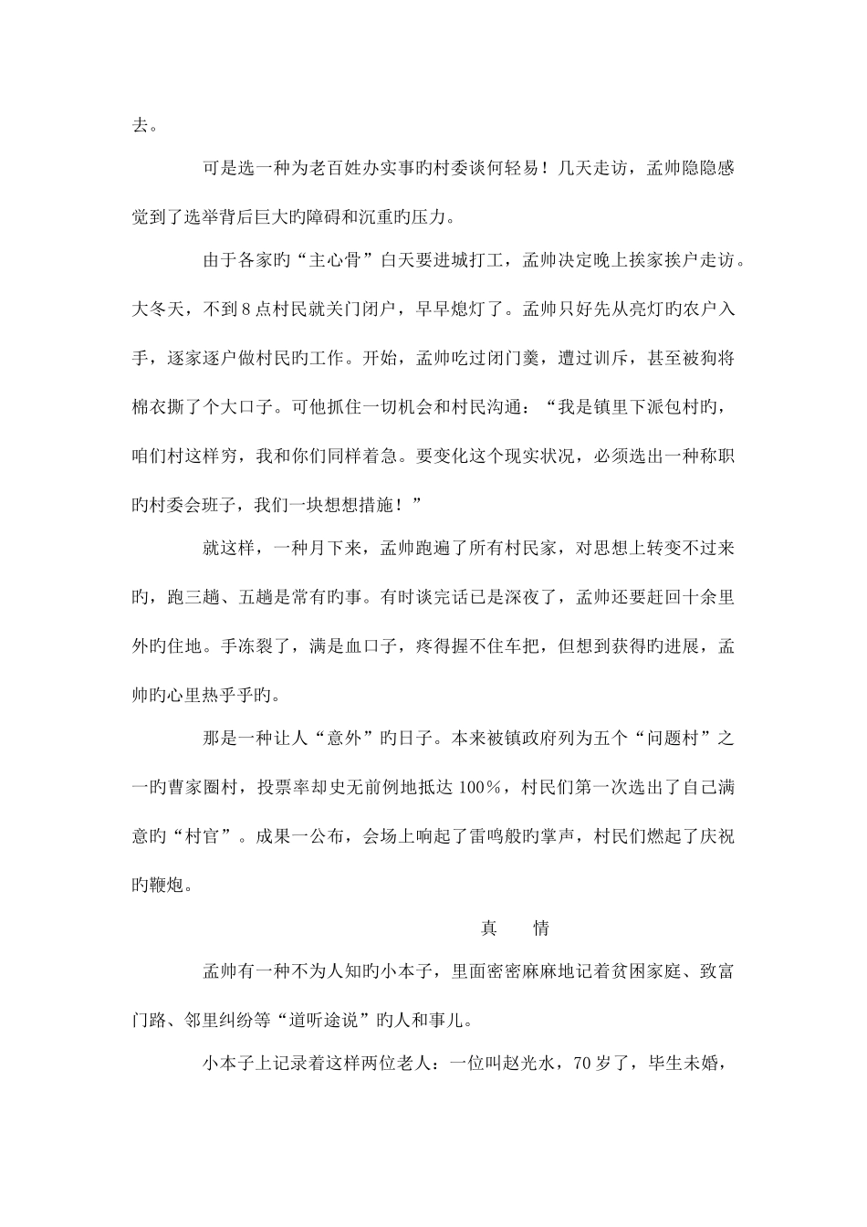 2025年山东省选调生申论真题及参考答案_第2页