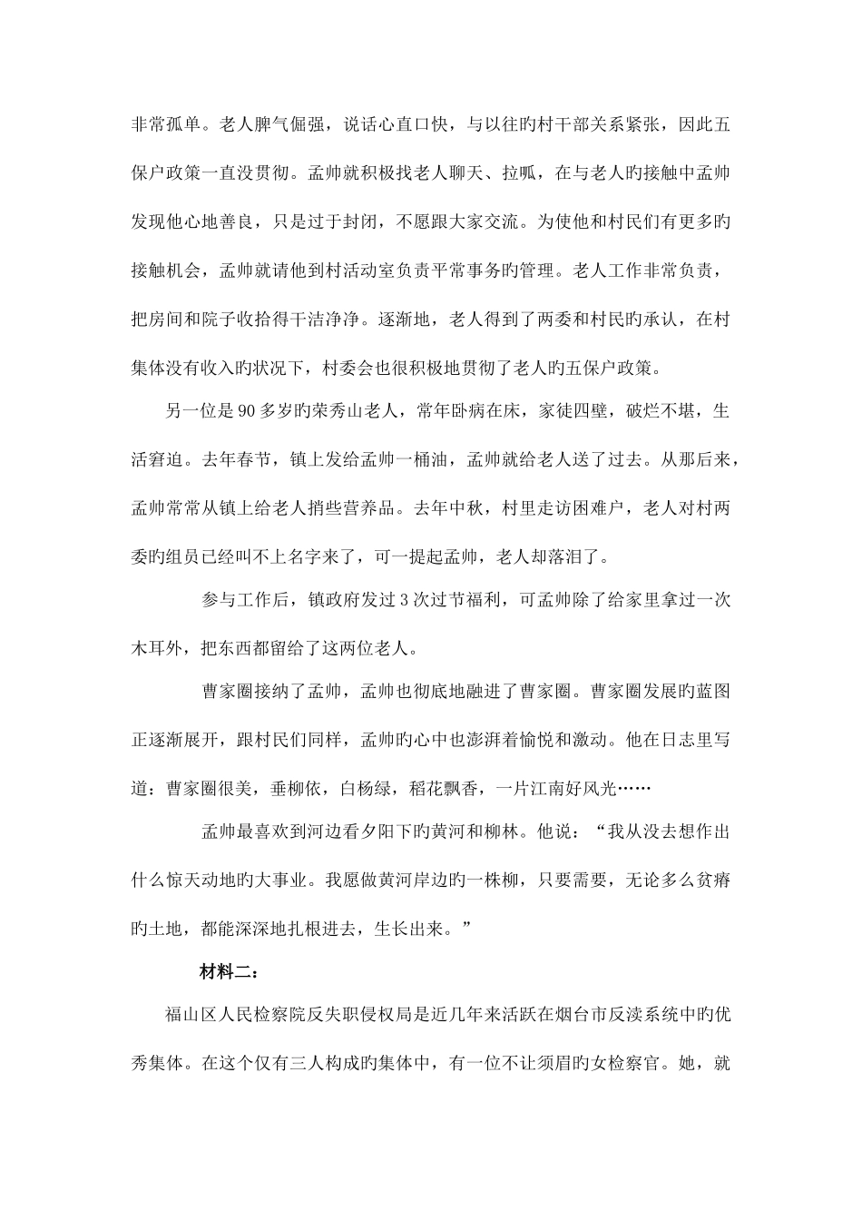 2025年山东省选调生申论真题及参考答案_第3页