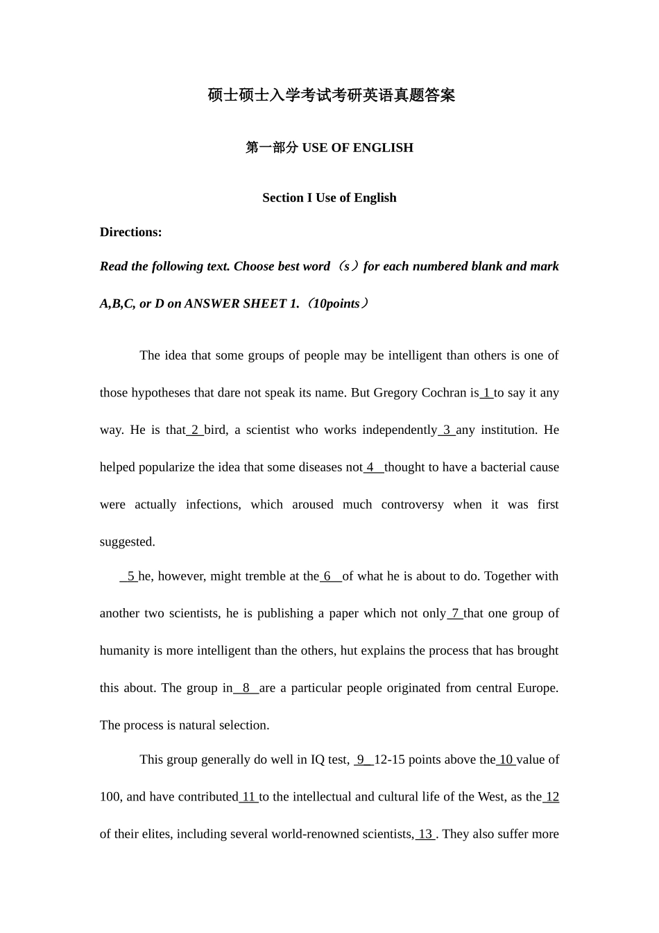 2025年考研英语真题答案_第1页