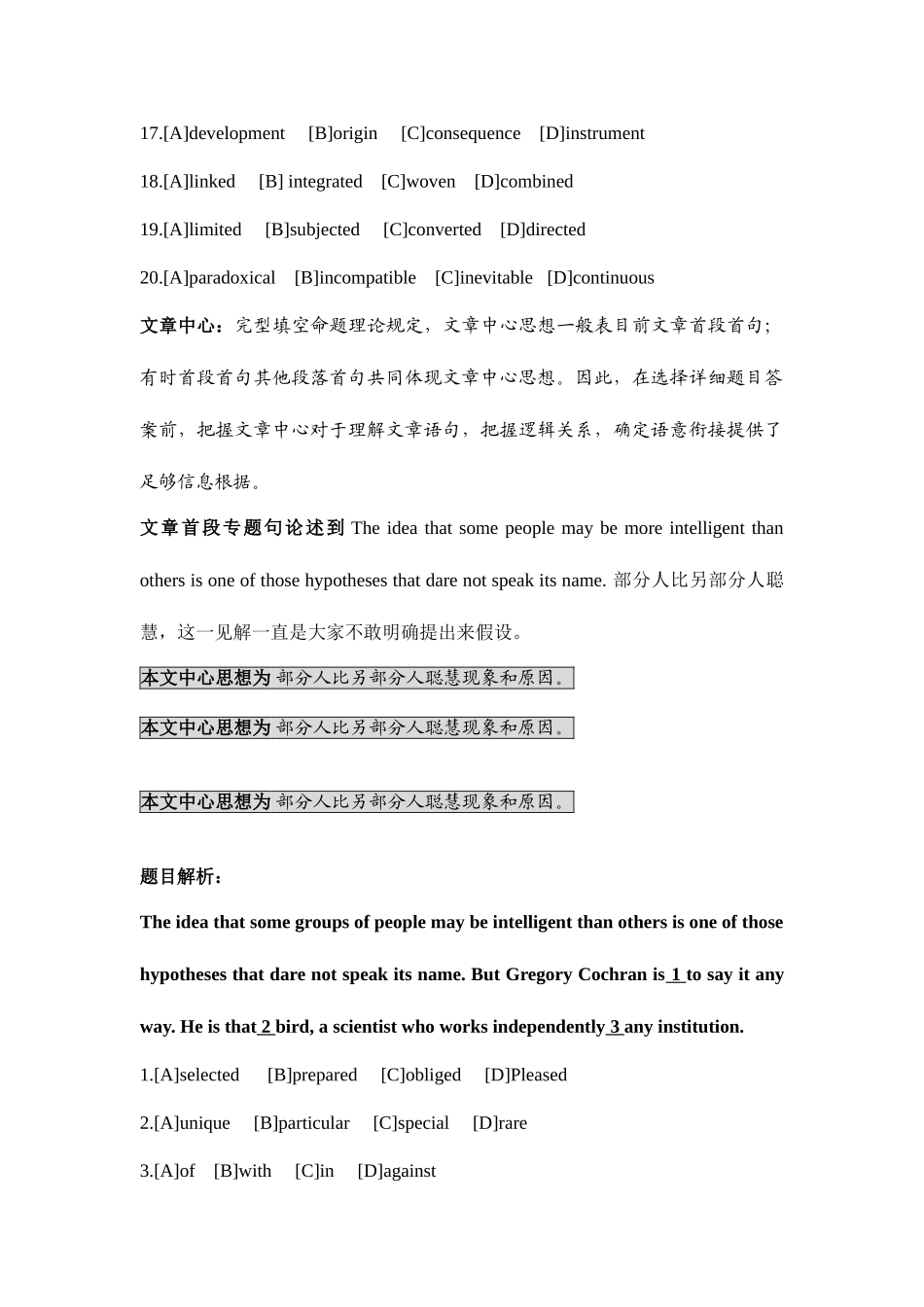 2025年考研英语真题答案_第3页