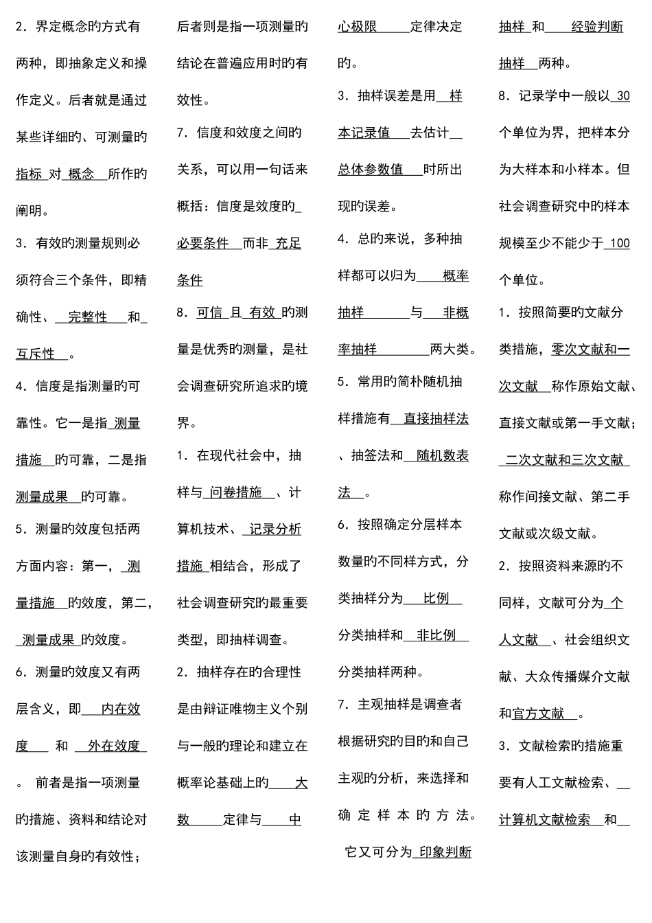 2025年电大社会调查研究与方法新版_第3页
