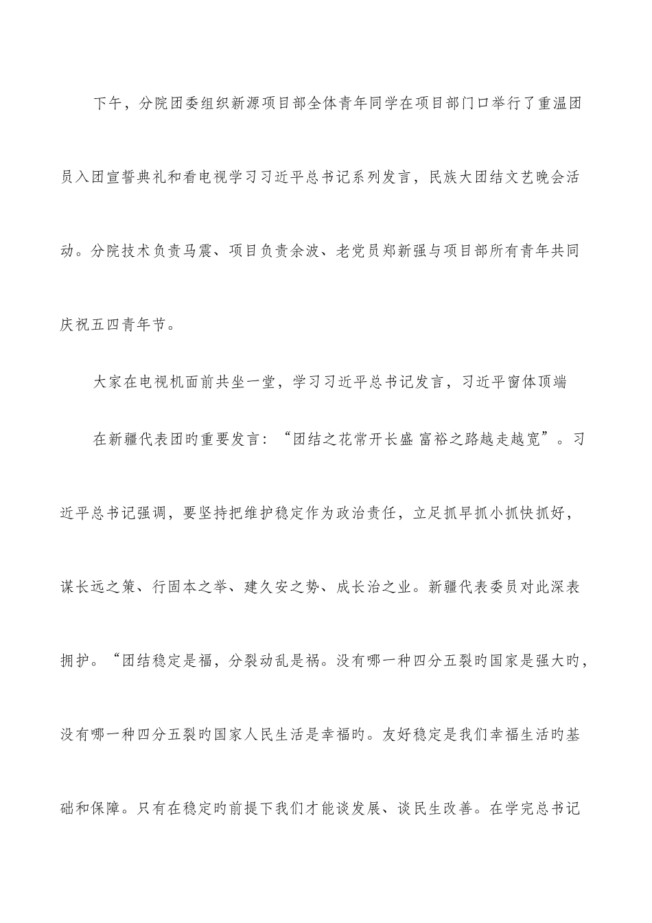 2025年开展五四青年节团日活动总结与开展劳动竞赛的活动调研报告汇编_第2页