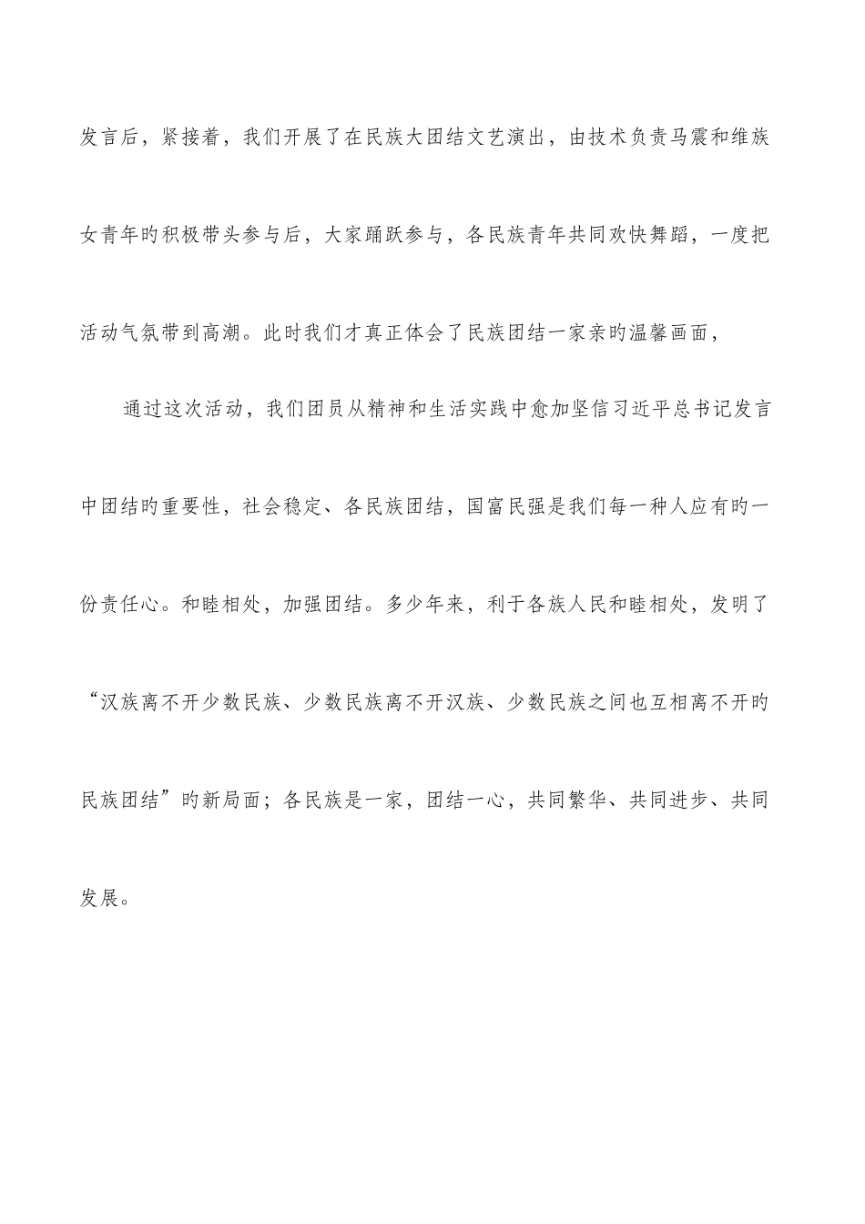2025年开展五四青年节团日活动总结与开展劳动竞赛的活动调研报告汇编_第3页