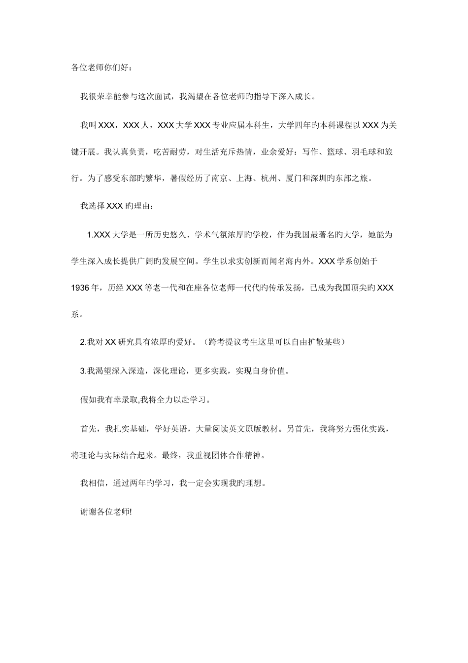 2025年考研复试面试自我介绍中文_第1页