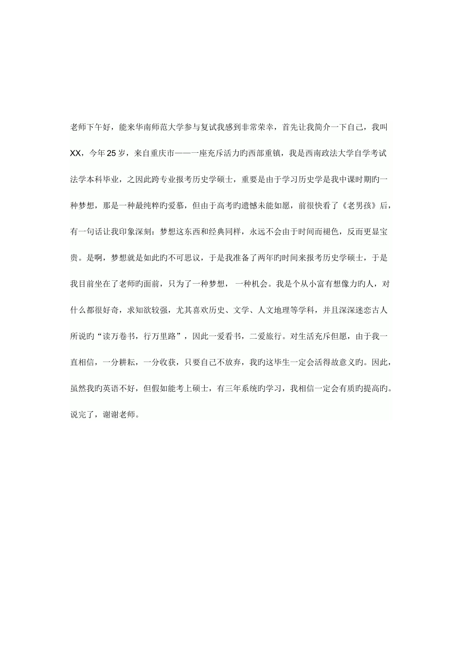 2025年考研复试面试自我介绍中文_第2页