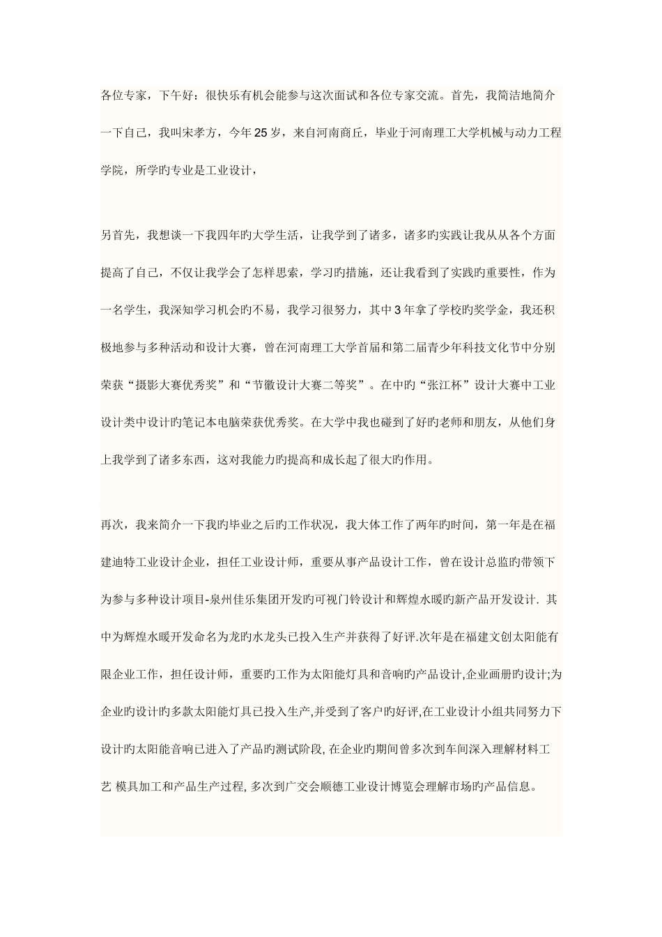 2025年考研复试面试自我介绍中文_第3页