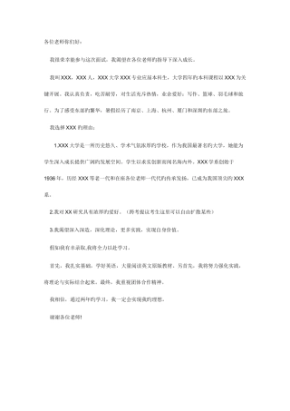 2025年考研复试面试自我介绍中文