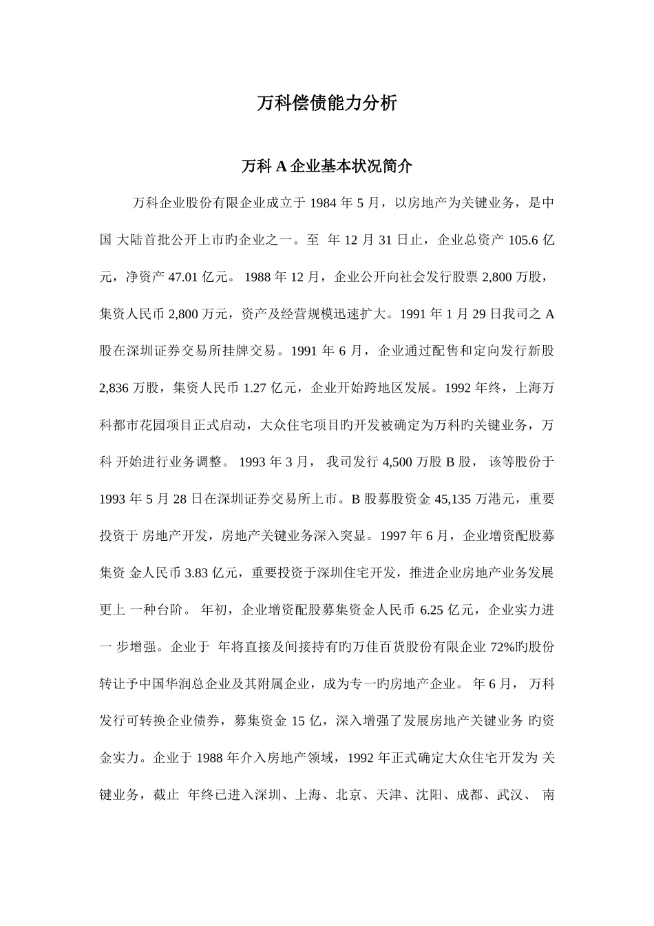 2025年电大形考网上财务报表分析作业一偿债能力分析_第1页
