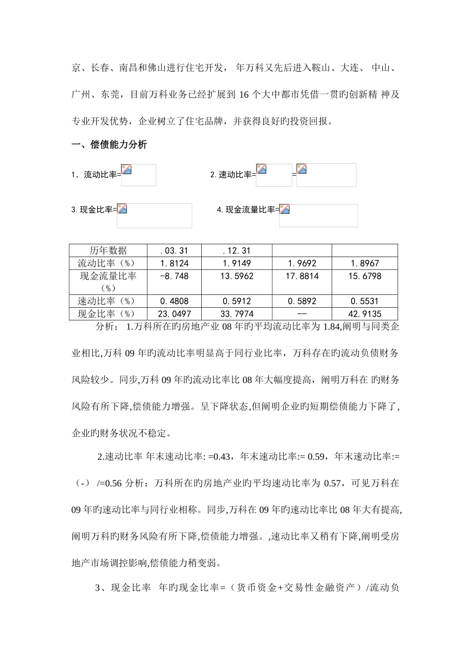 2025年电大形考网上财务报表分析作业一偿债能力分析_第2页