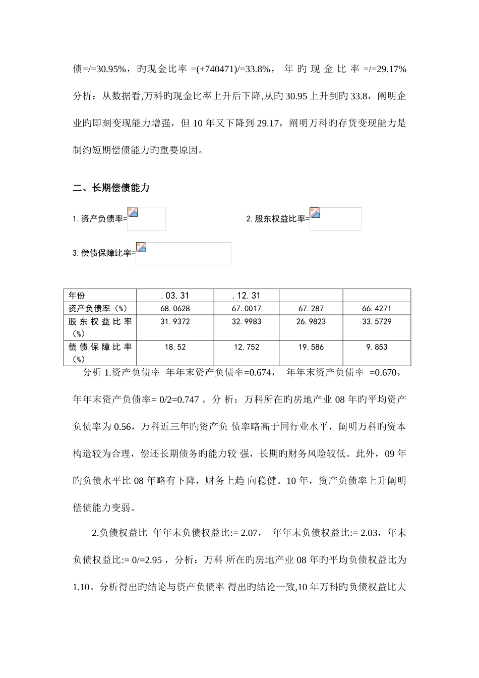 2025年电大形考网上财务报表分析作业一偿债能力分析_第3页