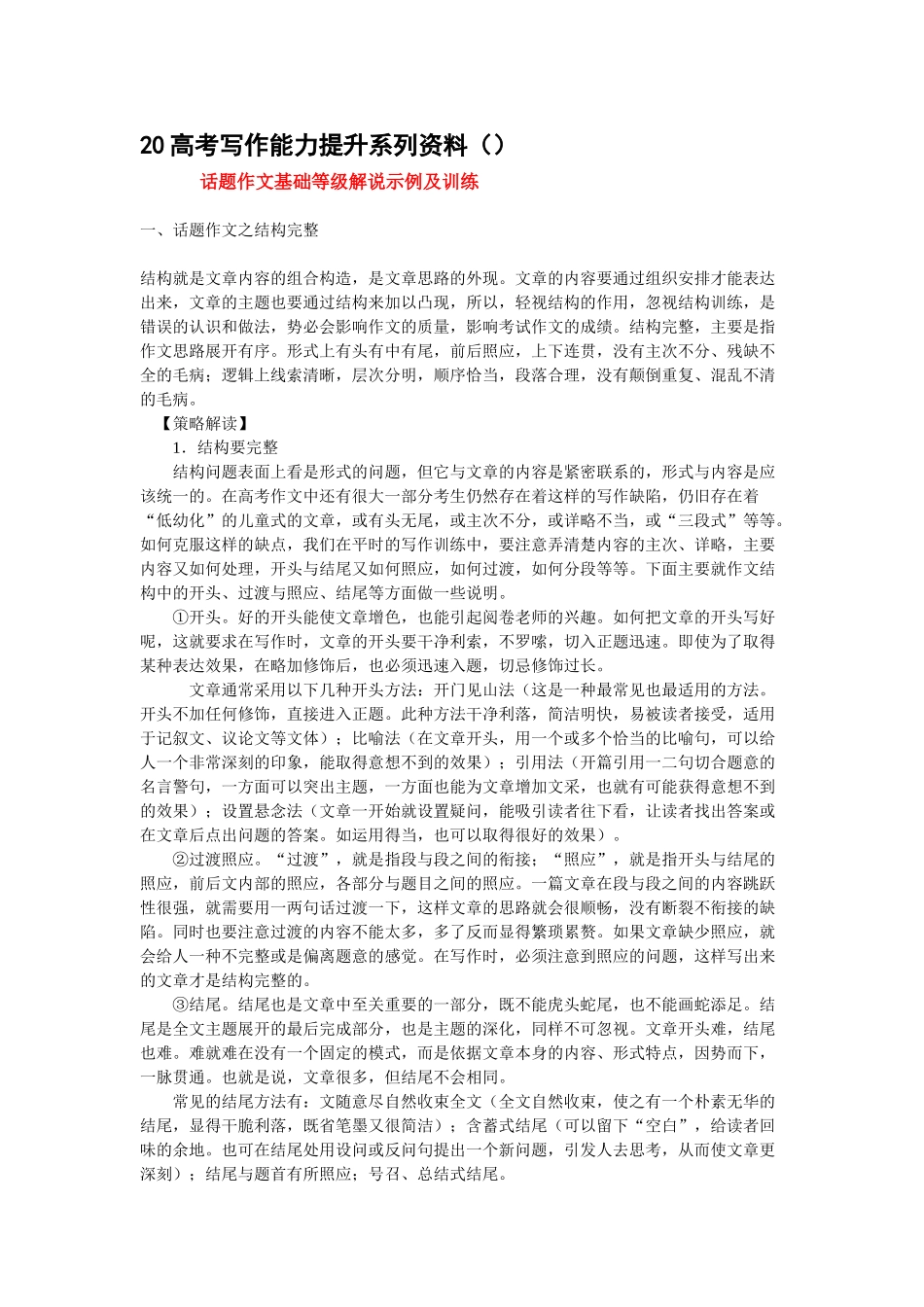 届高考写作能力提升系列资料（）话题作文基础等级解说示例及训练_第1页