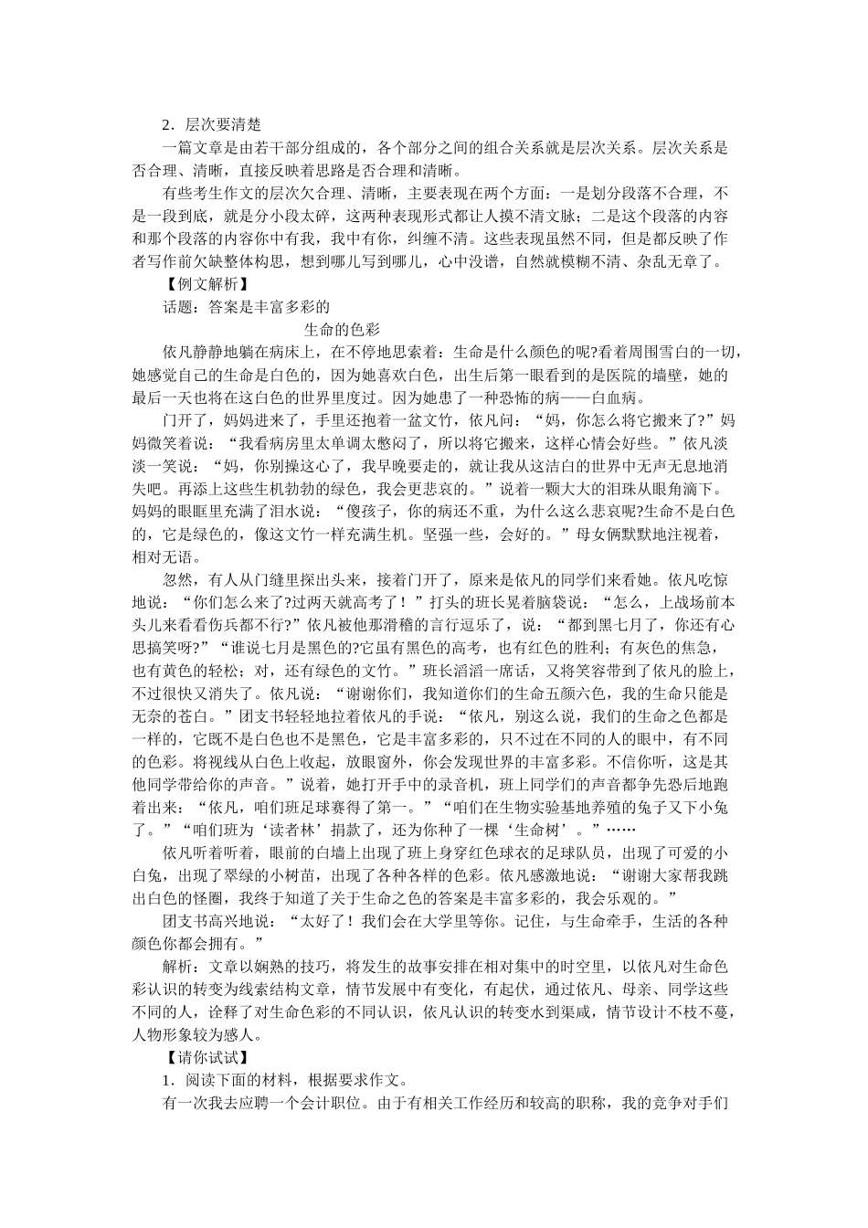届高考写作能力提升系列资料（）话题作文基础等级解说示例及训练_第2页