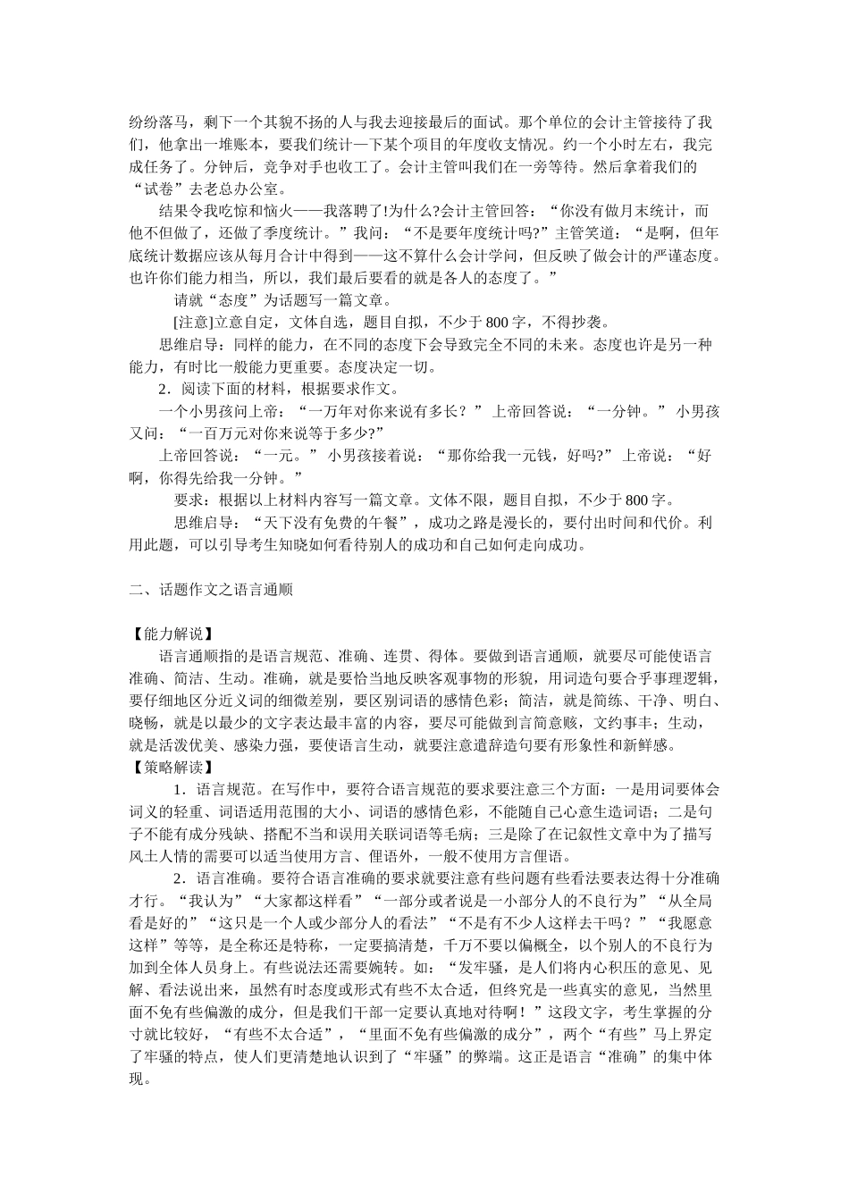 届高考写作能力提升系列资料（）话题作文基础等级解说示例及训练_第3页